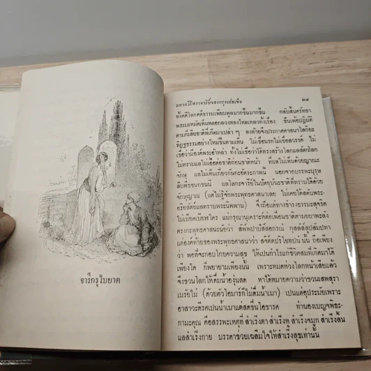 รุไบยาต - โอมาร คัยยาม, กรมพระนราธิปประพันธ์พงศ์ รูปที่ 8
