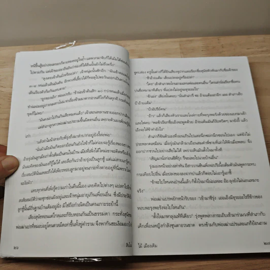 สินในน้ำ - ไม้ เมืองเดิม รูปที่ 8