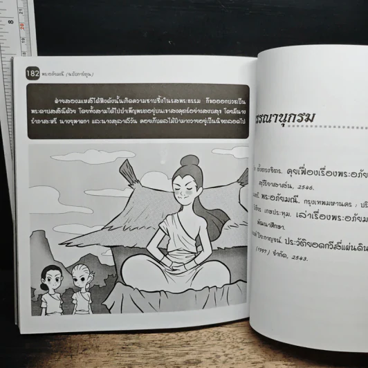 พระอภัยมณี (ฉบับการ์ตูน) รูปที่ 8