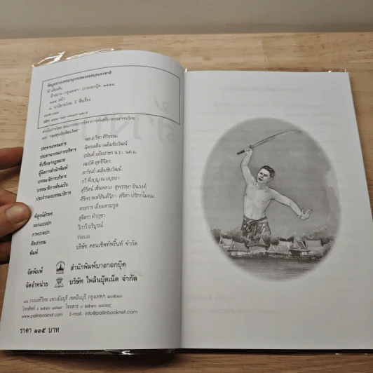 ล้างบาง - ไม้ เมืองเดิม รูปที่ 6
