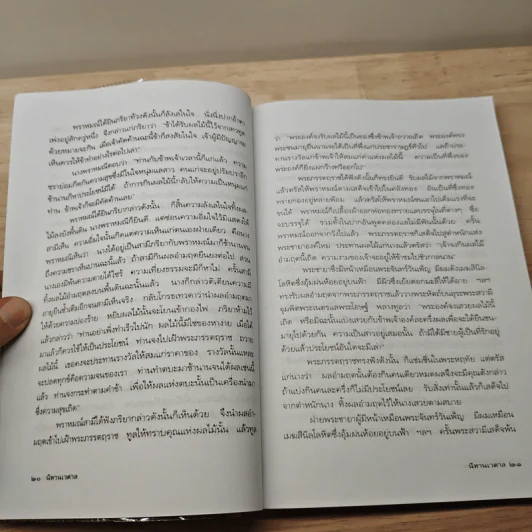 นิทานเวตาล - น.ม.ส. รูปที่ 7