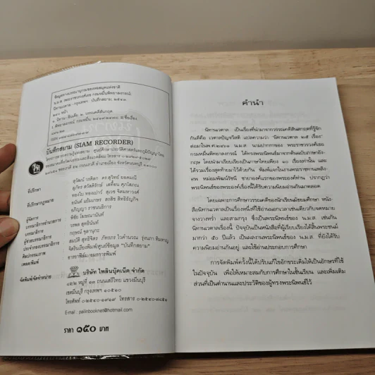 นิทานเวตาล - น.ม.ส. รูปที่ 6