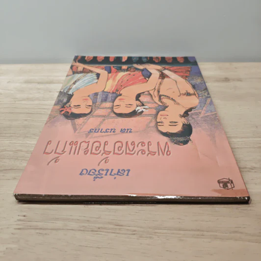 เล่าเรื่องพระลอร้อยแก้ว - นล นรากร รูปที่ 4