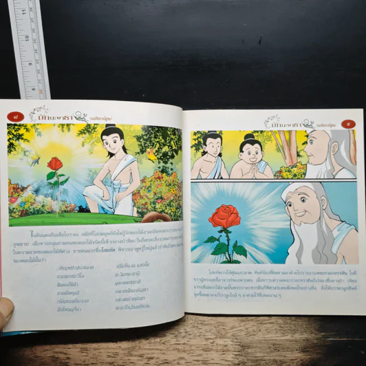 มัทนะพาธา (ฉบับการ์ตูน) รูปที่ 7