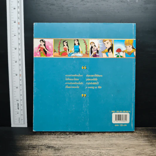 มัทนะพาธา (ฉบับการ์ตูน) รูปที่ 2