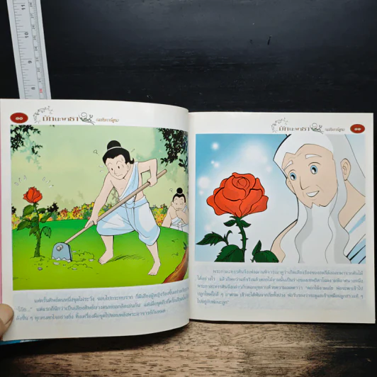 มัทนะพาธา (ฉบับการ์ตูน) รูปที่ 8
