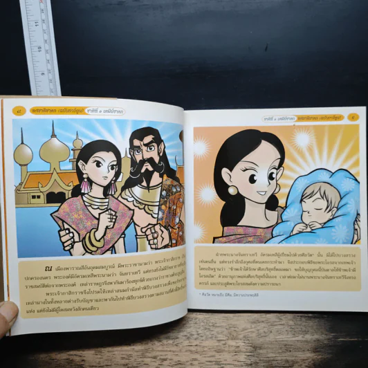 ทศชาติชาดก (ฉบับการ์ตูน) รูปที่ 7