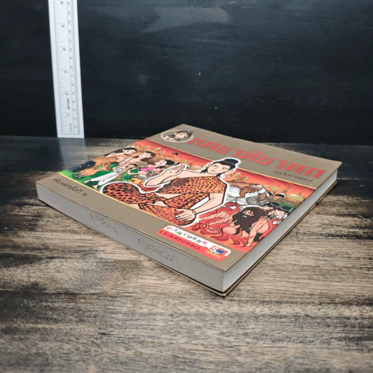 ทศชาติชาดก (ฉบับการ์ตูน) รูปที่ 4