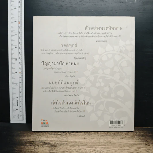 ธัมมะ อกาลิโก I ธรรม ไม่จำกัดกาล - พุทธทาสภิกขุ, ท่านปัญญานันทภิกขุ รูปที่ 2