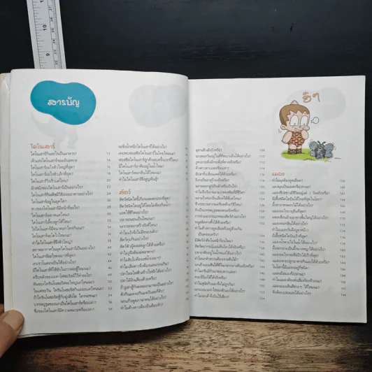 อัศจรรย์ชีวิตไดโนเสาร์ สัตว์และแมลง เล่ม 1 รูปที่ 8
