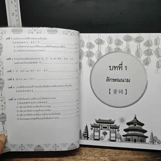 พิชิตคะแนนเต็ม! ข้อสอบ PAT 7.4 ภาษาจีน ฉบับคัมภีร์หลักภาษา รูปที่ 10