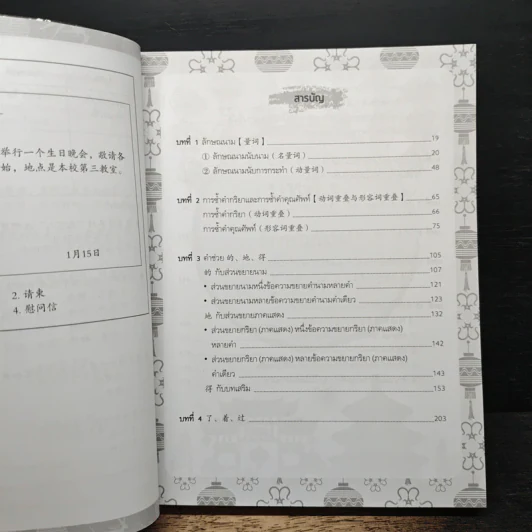 พิชิตคะแนนเต็ม! ข้อสอบ PAT 7.4 ภาษาจีน ฉบับคัมภีร์หลักภาษา รูปที่ 9