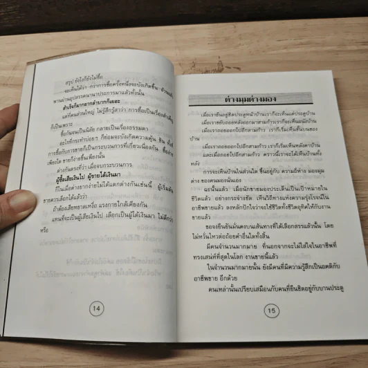 ลับเขี้ยวนักขาย - จตุพล ชมภูนิช รูปที่ 8