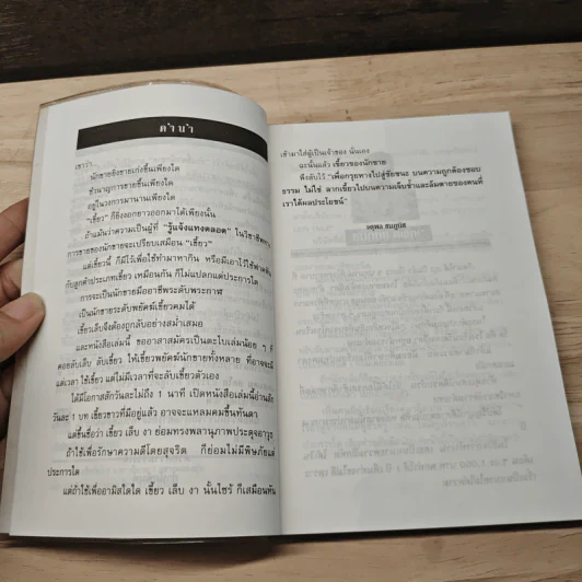 ลับเขี้ยวนักขาย - จตุพล ชมภูนิช รูปที่ 7