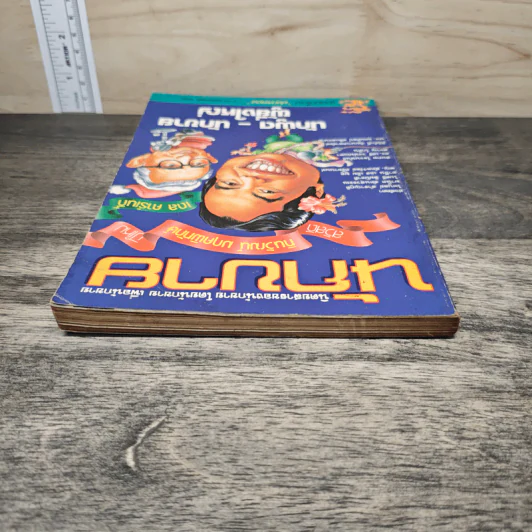 นิตยสารนักขาย รายเดือน ปีที่ 1 ฉบับที่ 3 2531 รูปที่ 4