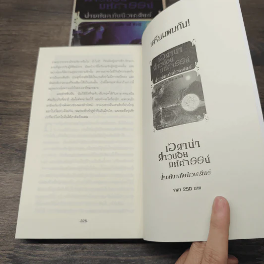 หนังสือ เอลาน่า สาวน้อยมหัศจรรย์ 2 เล่มจบ รูปที่ 12