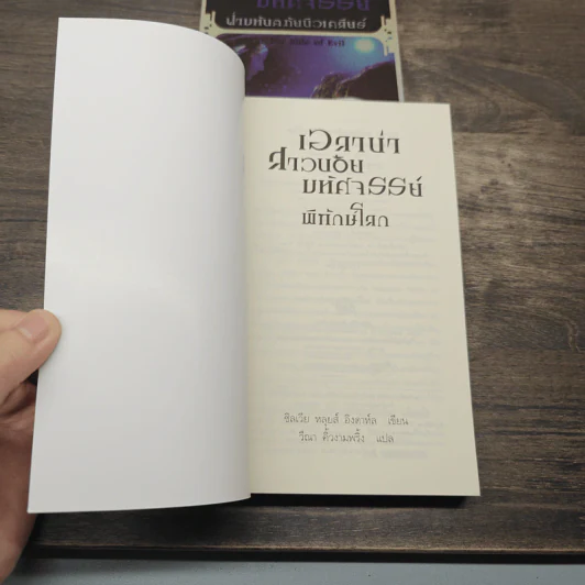 หนังสือ เอลาน่า สาวน้อยมหัศจรรย์ 2 เล่มจบ รูปที่ 9