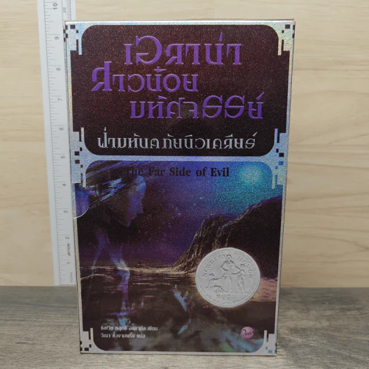 หนังสือ เอลาน่า สาวน้อยมหัศจรรย์ 2 เล่มจบ รูปที่ 2