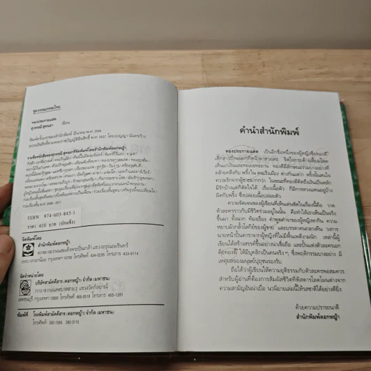 ทองประกายแสด 2 เล่มจบ - สุวรรณี สุคนธา รูปที่ 6