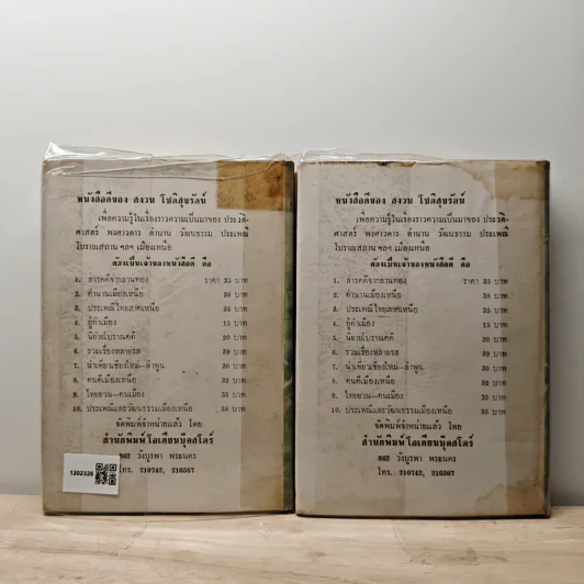 น้ำผึ้งพิษ 2 เล่มจบ - รุ่งจิตร์ รูปที่ 2