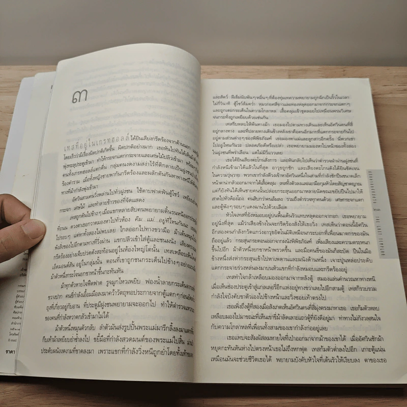 ปริศนาสมบัติอัศวิน The Last Templar - Raymond Khoury, นาลันทา คุปต์ รูปที่ 7