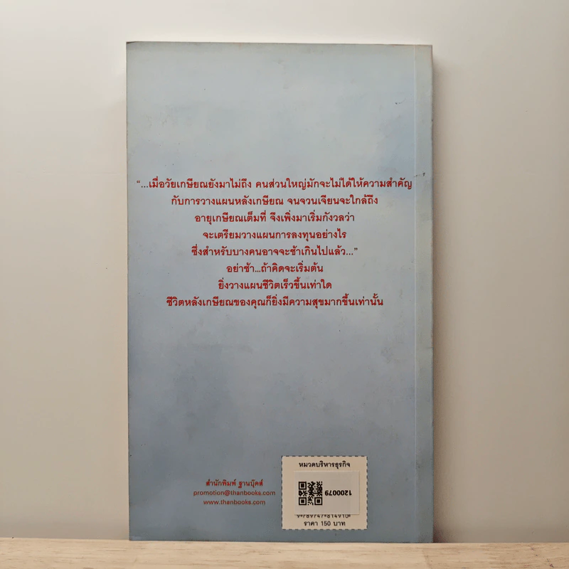 เกษียณหรรษา - ผศ.ดร.นฤมล สอาดโฉม รูปที่ 5