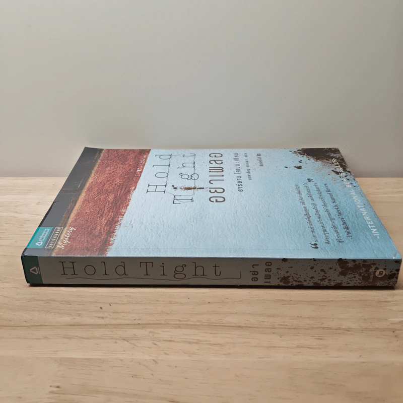 อย่าเผลอ Hold Tight - ฮาร์ลาน โคเบน (Harlan Coben) รูปที่ 2