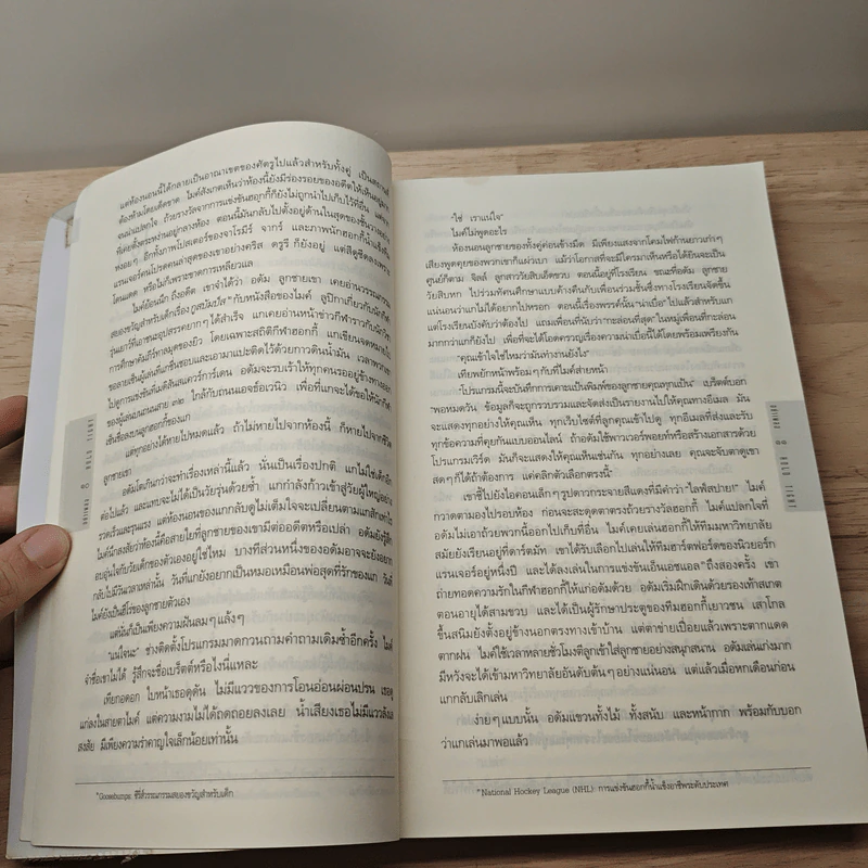 อย่าเผลอ Hold Tight - ฮาร์ลาน โคเบน (Harlan Coben) รูปที่ 7
