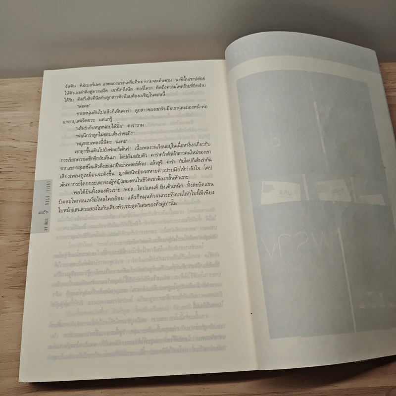 อย่าเผลอ Hold Tight - ฮาร์ลาน โคเบน (Harlan Coben) รูปที่ 8