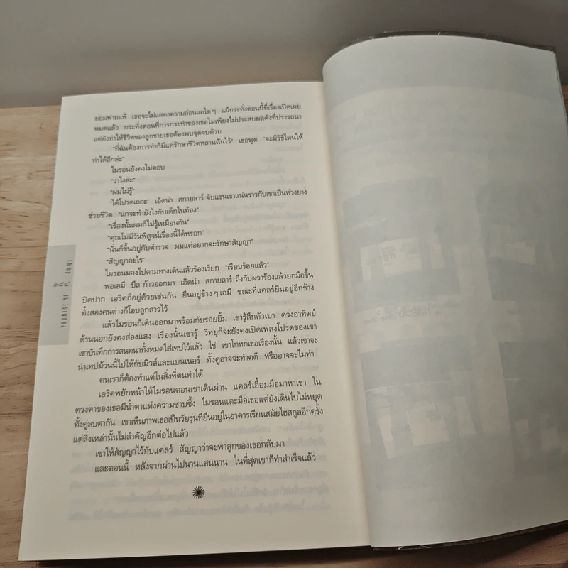 สัญญา Promise Me - ฮาร์ลาน โคเบน รูปที่ 8