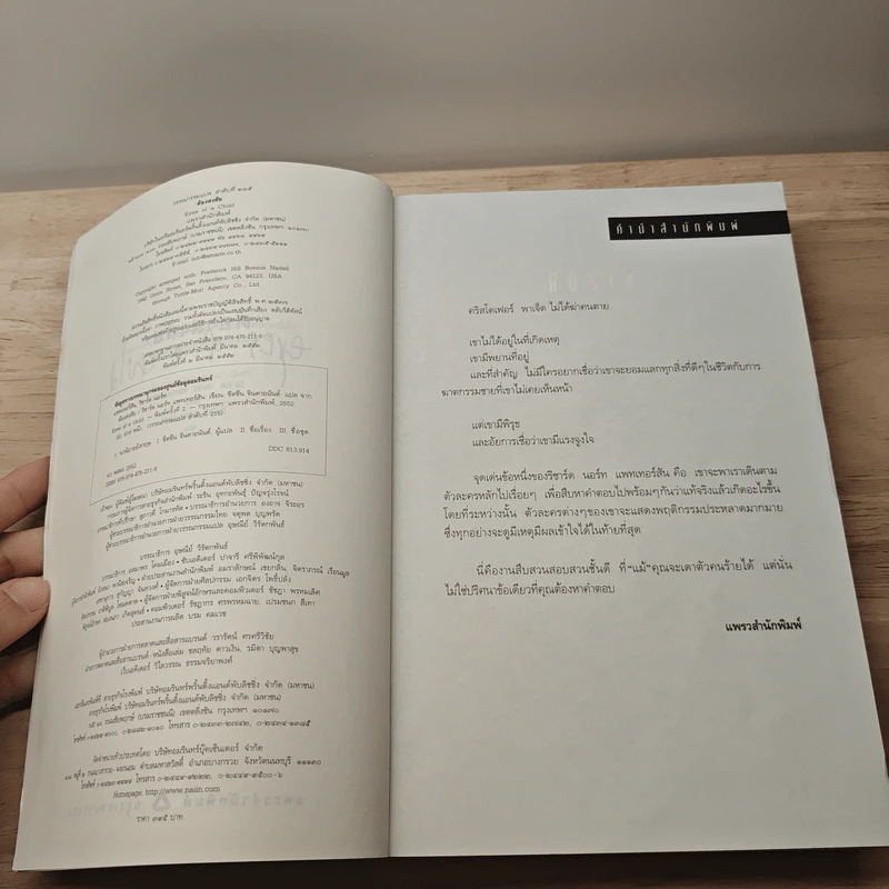 ต้องสงสัย Eyes of a Child - International Bestseller รูปที่ 6