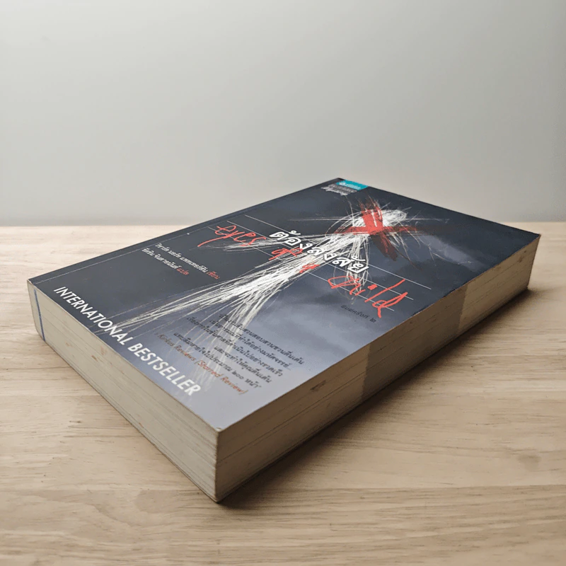 ต้องสงสัย Eyes of a Child - International Bestseller รูปที่ 3