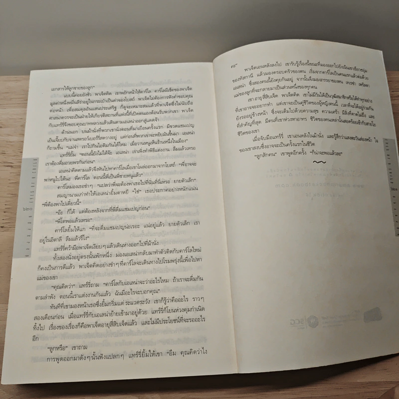 ต้องสงสัย Eyes of a Child - International Bestseller รูปที่ 8