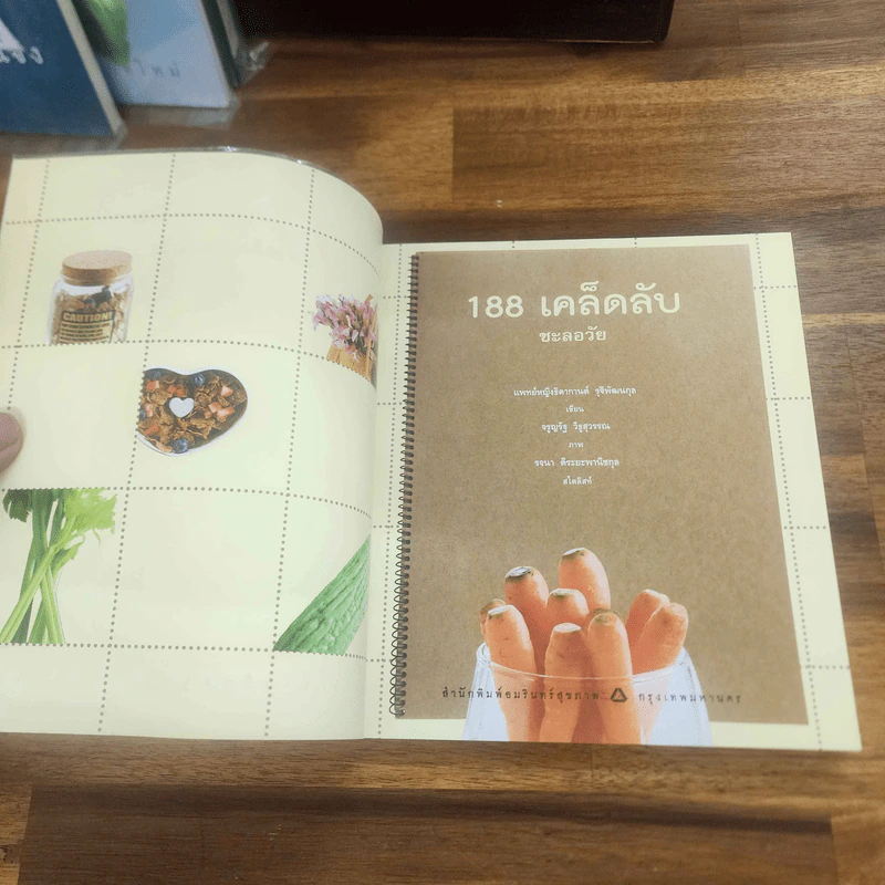 188 เคล็ดลับชะลอวัย - แพทย์หญิงธิดากานต์ รุจิพัฒนกุล รูปที่ 7