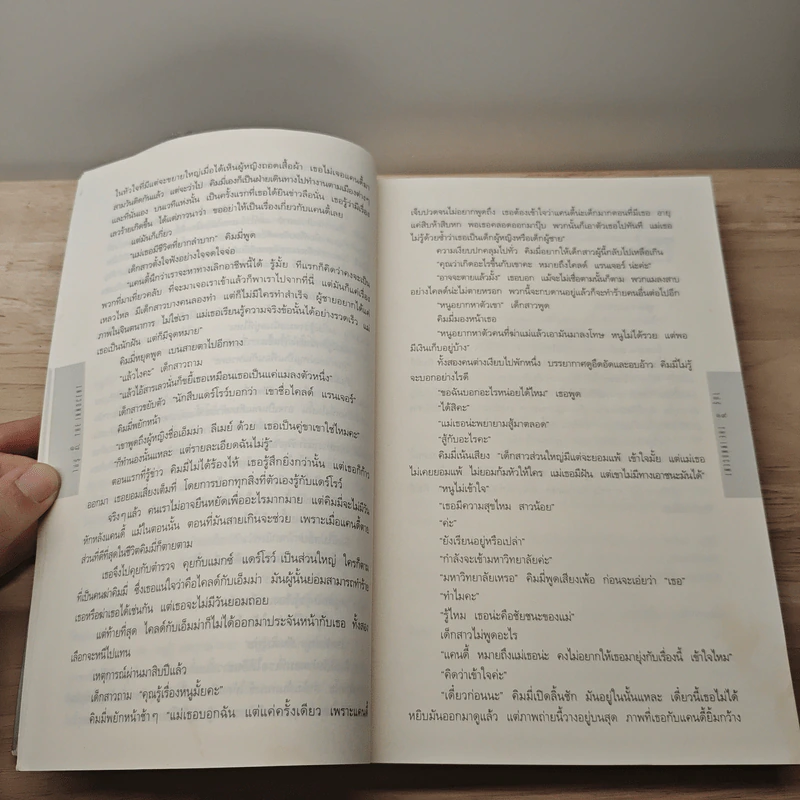 ไม่รู้ The Innocent - ฮาร์ลาน โคเบน, มณฑารัตน์ ทรงเผ่า รูปที่ 7