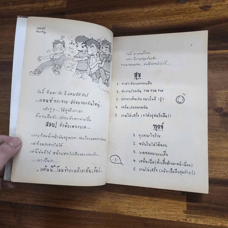 เมดเลย์ Mad Boy รูปที่ 10