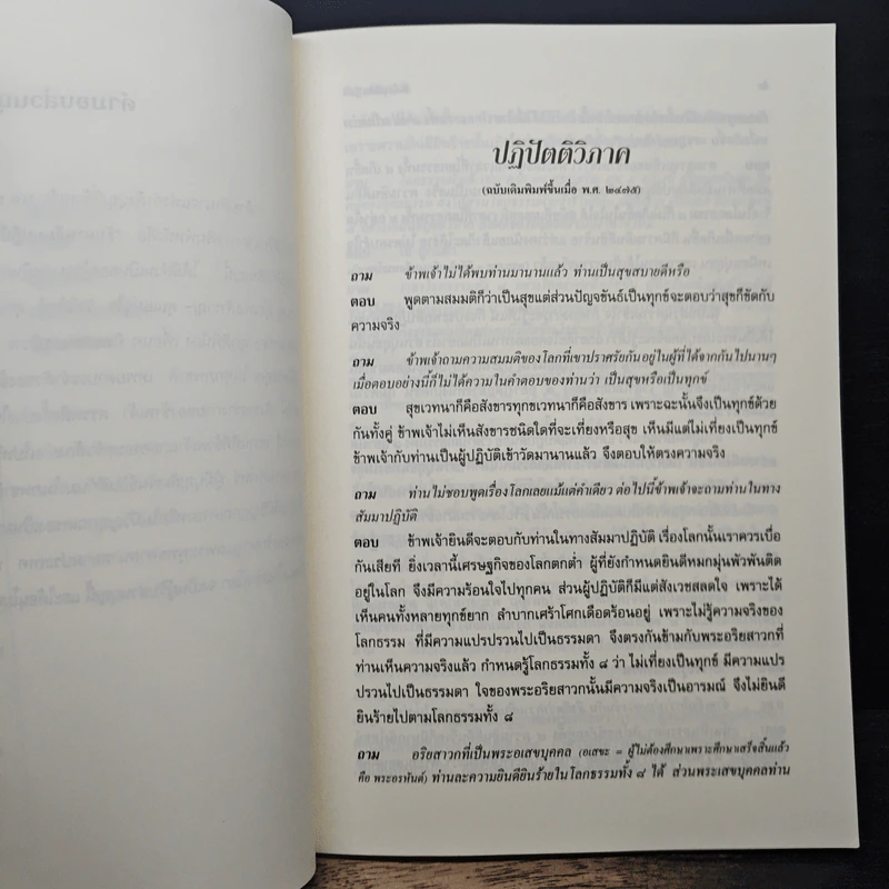 ธัมมานุธัมมปฎิปัตติ - พระอาจารย์มั่น ภูริทัตโต รูปที่ 7