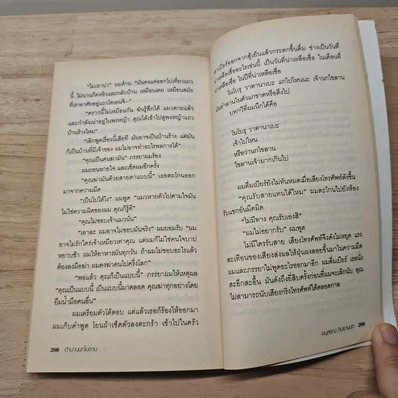 คำสาปร้านเบเกอรี่ The Second Bakery Attack - Haruki Murakami รูปที่ 9