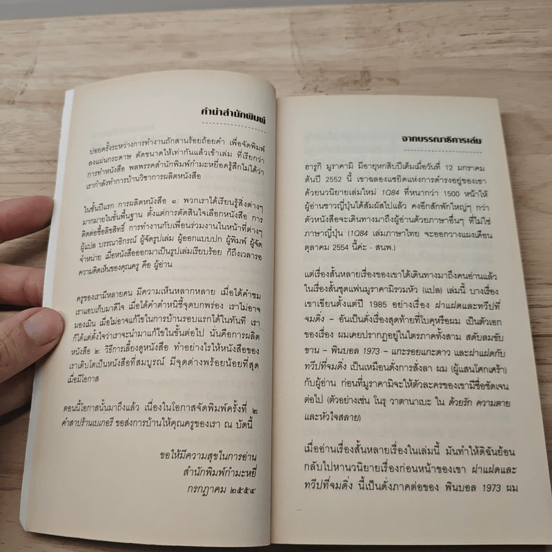 คำสาปร้านเบเกอรี่ The Second Bakery Attack - Haruki Murakami รูปที่ 7