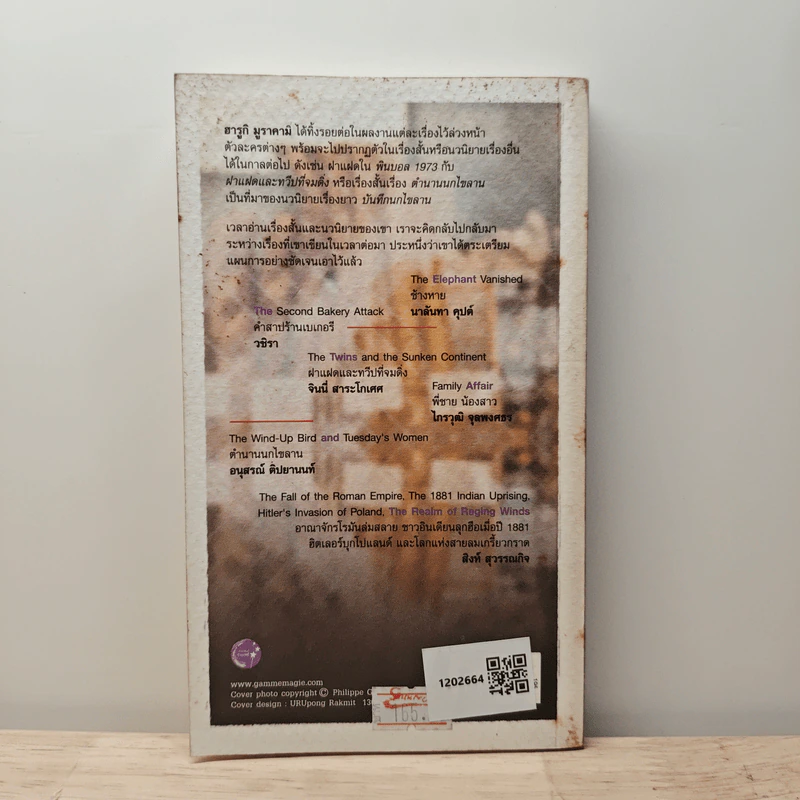 คำสาปร้านเบเกอรี่ The Second Bakery Attack - Haruki Murakami รูปที่ 5