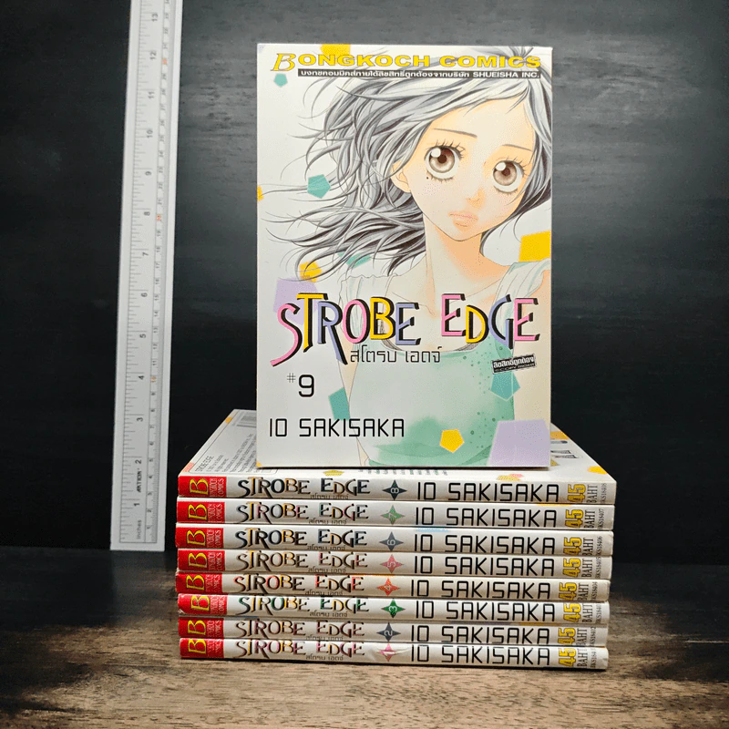 Strobe Edge สโตรบ เอดจ์ เล่ม 1-9 - Io Sakisaka รูปที่ 1