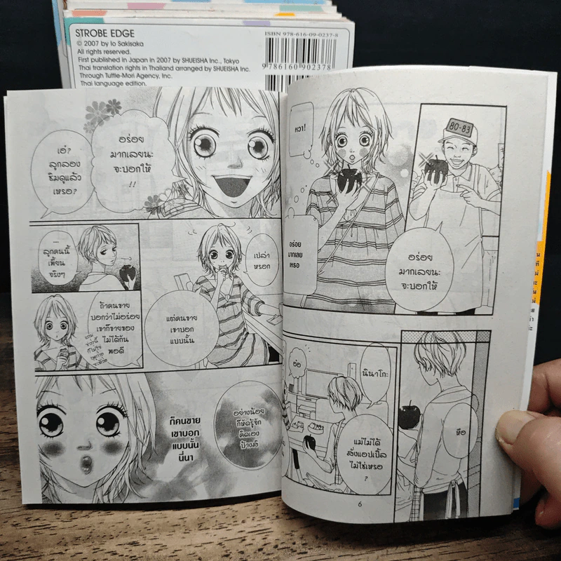 Strobe Edge สโตรบ เอดจ์ เล่ม 1-9 - Io Sakisaka รูปที่ 7