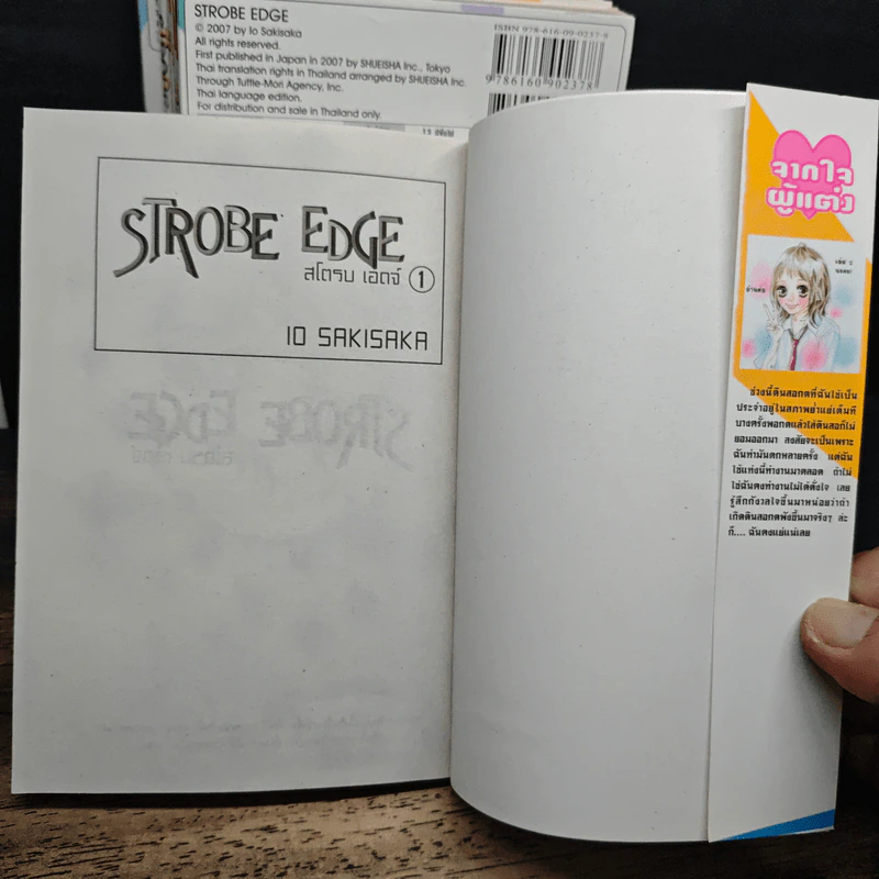 Strobe Edge สโตรบ เอดจ์ เล่ม 1-9 - Io Sakisaka รูปที่ 5