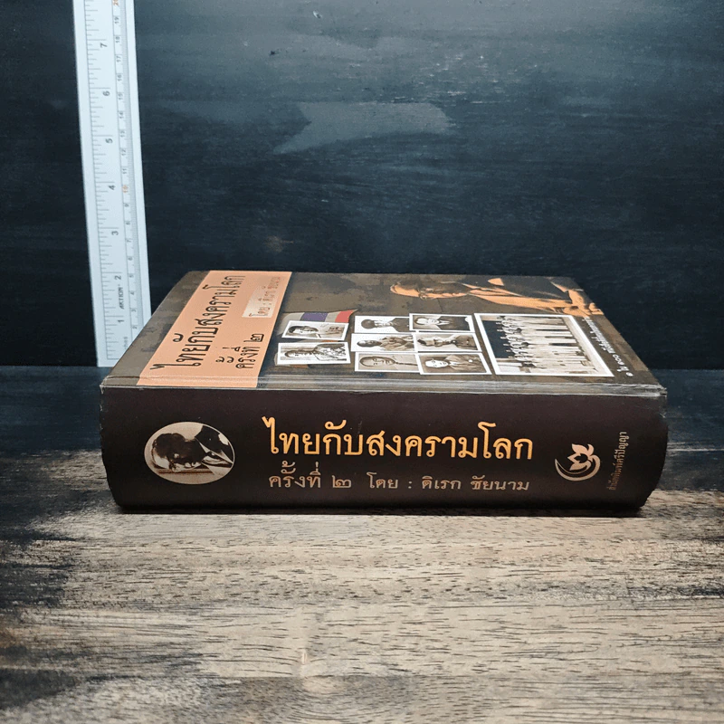 ไทยกับสงครามโลกครั้งที่ 2 - ดิเรก ชัยนาม รูปที่ 3
