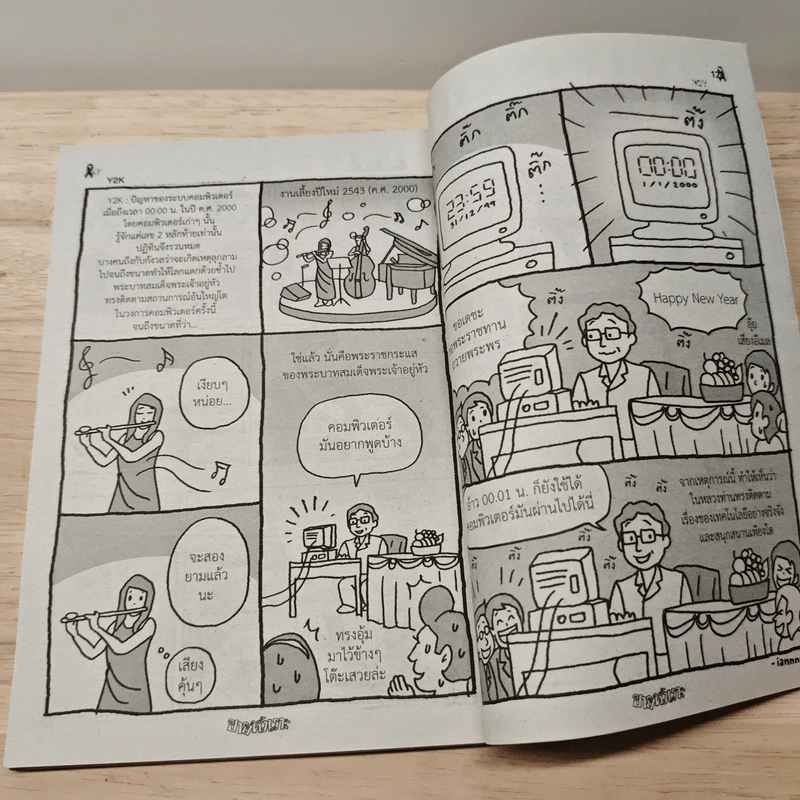 ขายหัวเราะ ฉบับ รอยยิ้มของพระราชา รูปที่ 7
