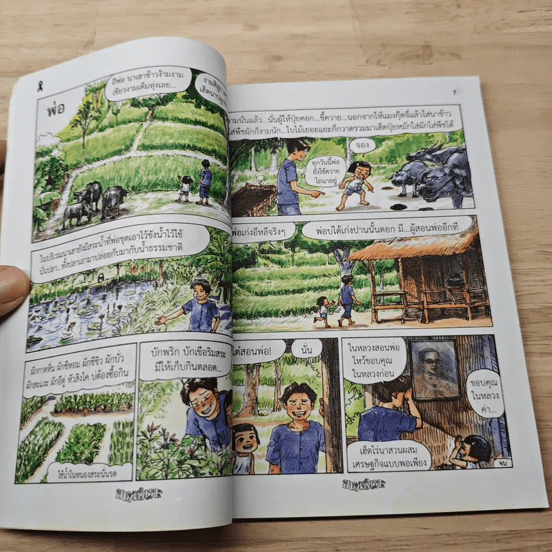 ขายหัวเราะ ฉบับ รอยยิ้มของพระราชา รูปที่ 6