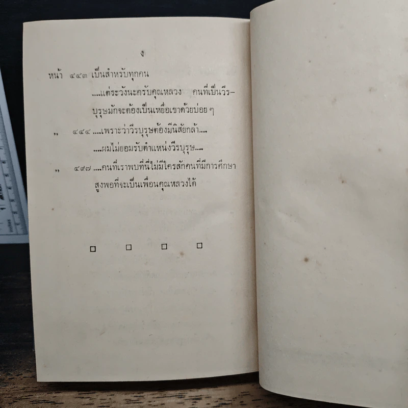 ชัยชนะของหลวงนฤบาล - ดอกไม้สด รูปที่ 9