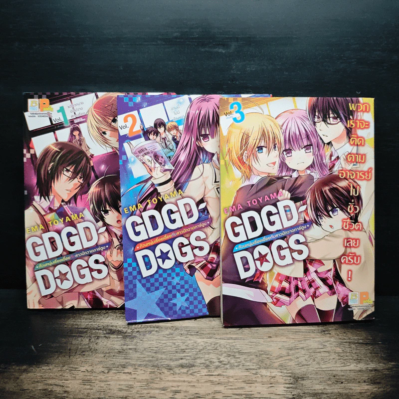 Box Set ก๊วนหนุ่มเรื่อยเปื่อยกับสาวนักวาดการ์ตูน GDGD DOGS 3 เล่มจบ รูปที่ 4
