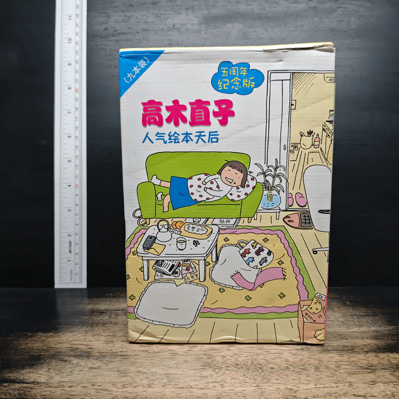 高木直子:第一次一个人旅行 (ภาษาญี่ปุ่น) - 高木直子 รูปที่ 2