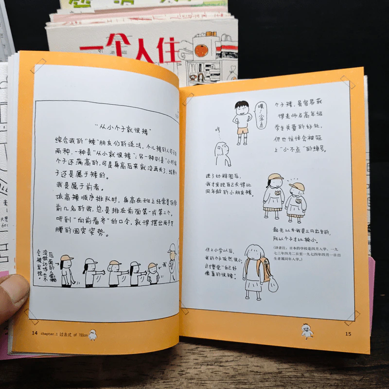 高木直子:第一次一个人旅行 (ภาษาญี่ปุ่น) - 高木直子 รูปที่ 15